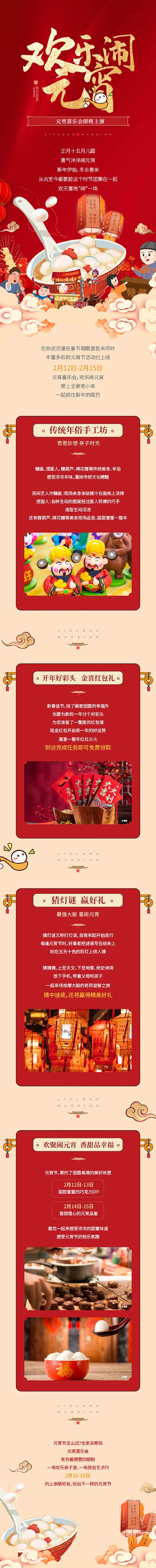 房地产元宵喜乐会长图专题设计-采灵感-cailinggan.com