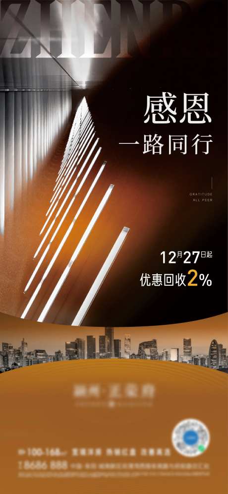 地产质感优惠收回单图-采灵感-https://www.cailinggan.com/