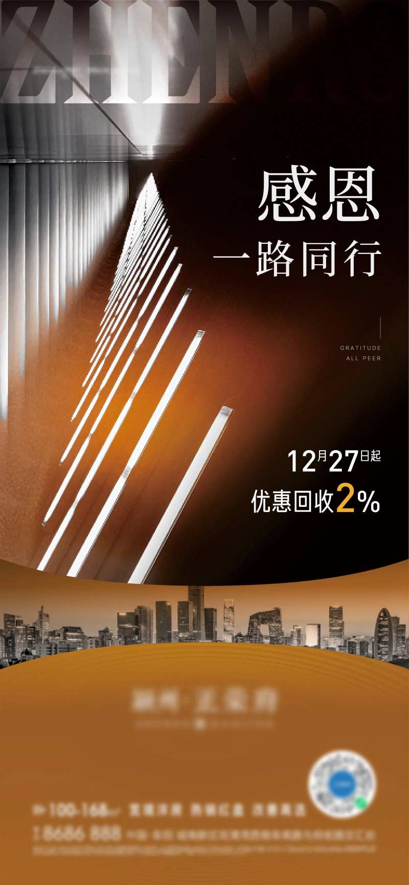 地产质感优惠收回单图-采灵感-cailinggan.com