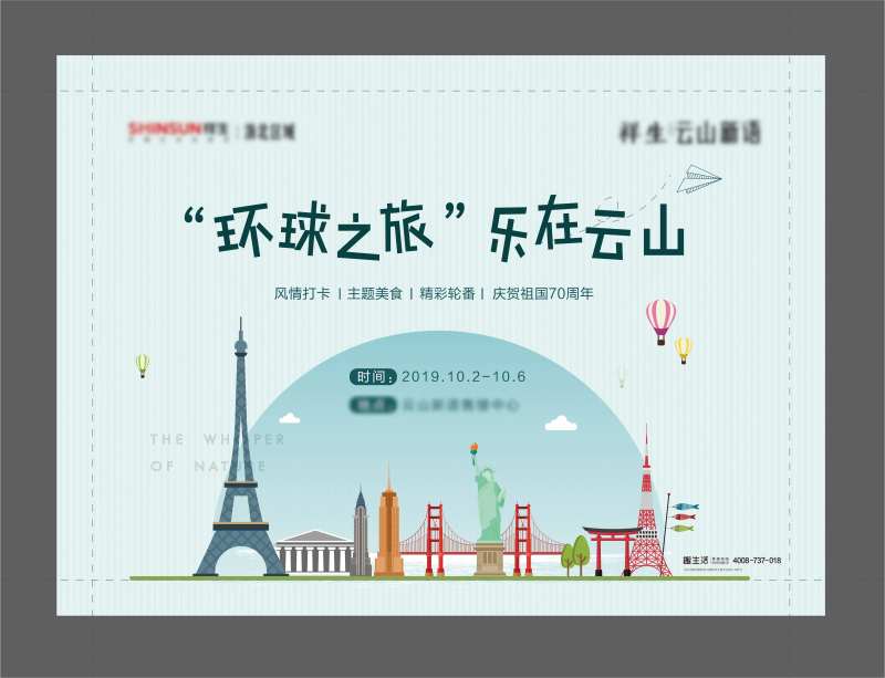 地产活动暖场背景板-采灵感-cailinggan.com