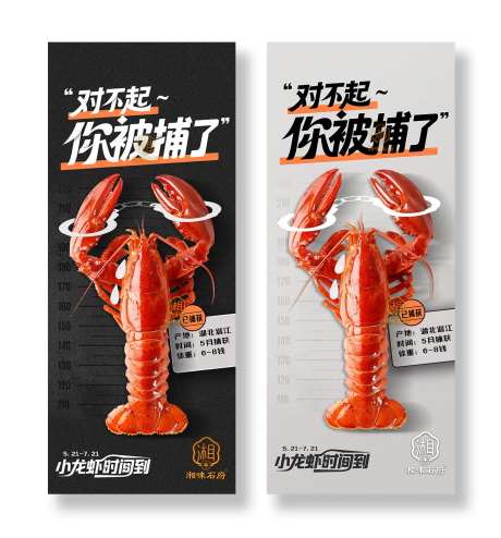 夏日吃龙虾季节创意营销海报-采灵感-https://www.cailinggan.com/
