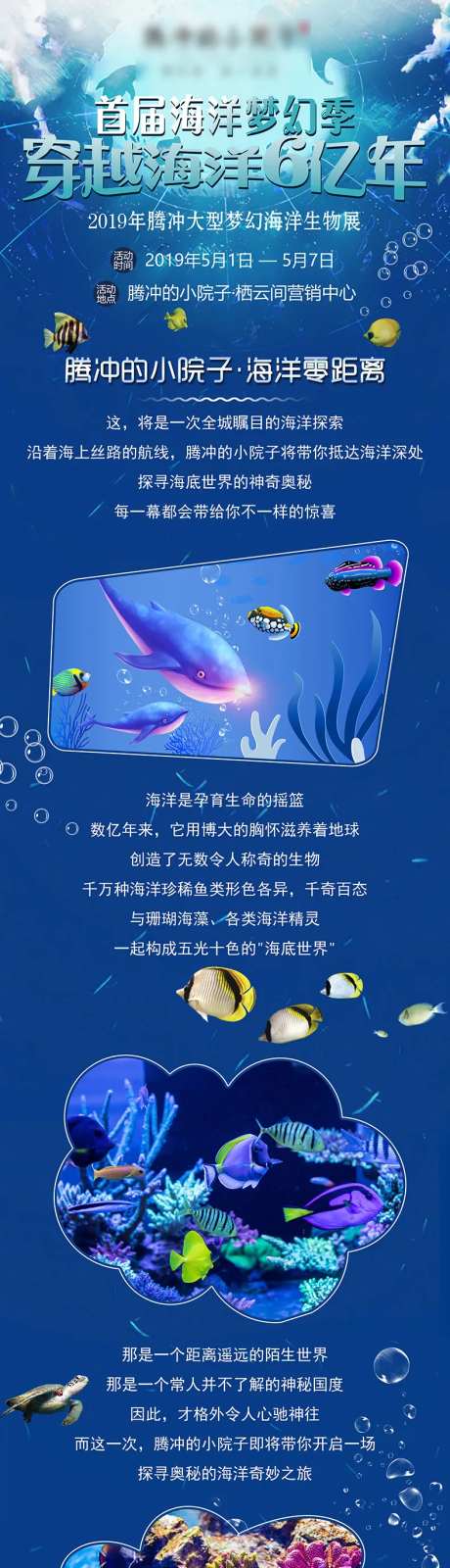 房地产梦幻海洋馆长图海报-采灵感-https://www.cailinggan.com/