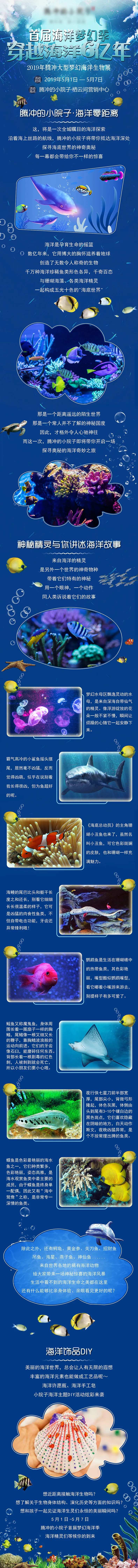 房地产梦幻海洋馆长图海报-采灵感-cailinggan.com