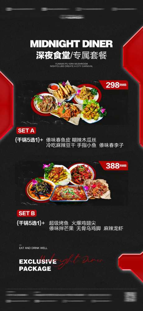 夜店酒吧小吃套餐海报深夜食堂-采灵感-https://www.cailinggan.com/