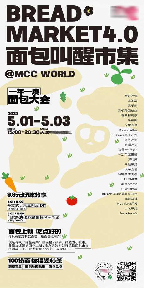 地产创意面包市集烘焙插画海报-采灵感-https://www.cailinggan.com/