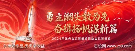 红色政务会议背景板-采灵感-https://www.cailinggan.com/
