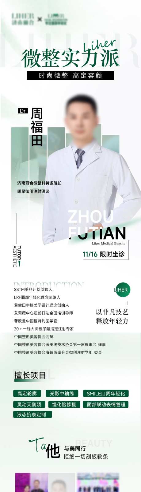 医美微整专家坐诊日海报-采灵感-https://www.cailinggan.com/