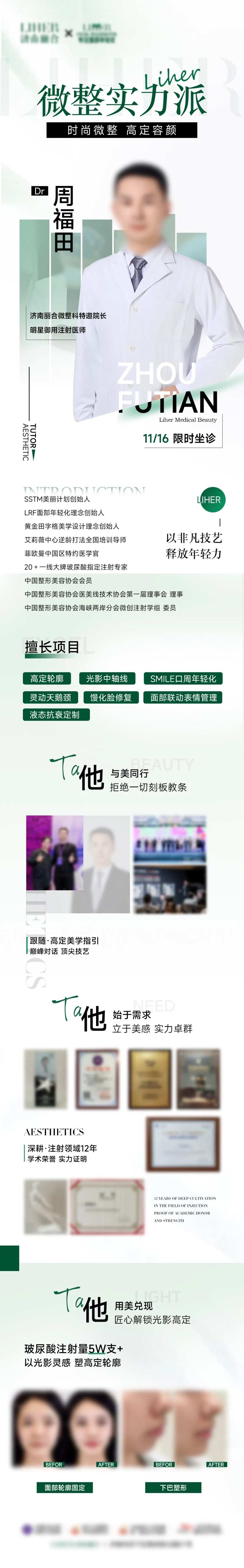 医美微整专家坐诊日海报-采灵感-cailinggan.com