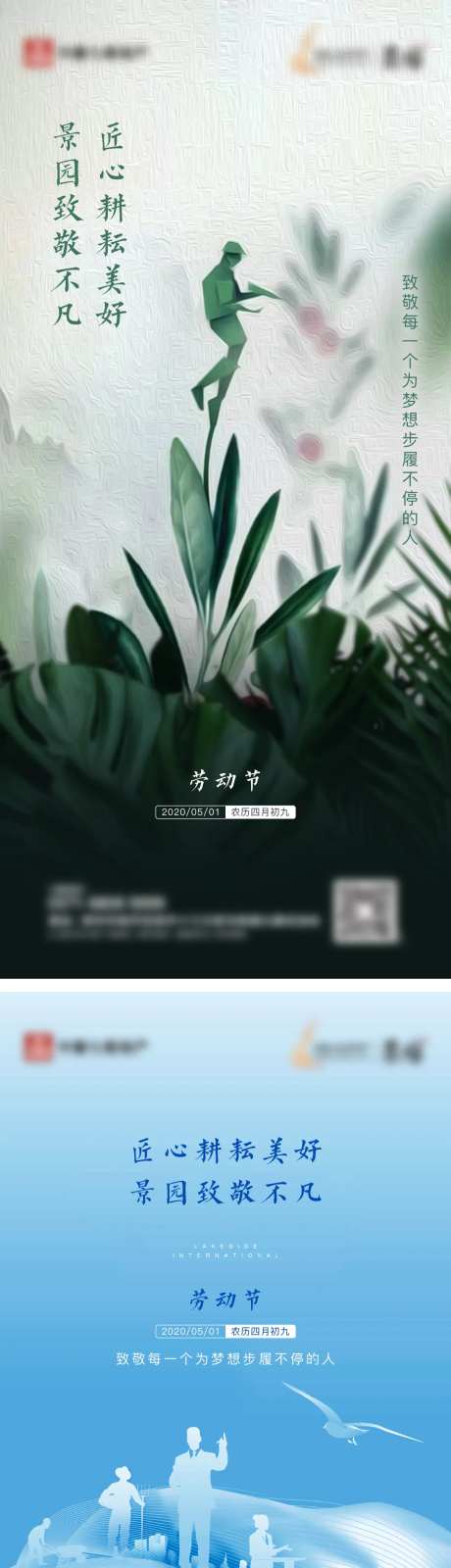 海报地产公历节日劳动节 -采灵感-https://www.cailinggan.com/