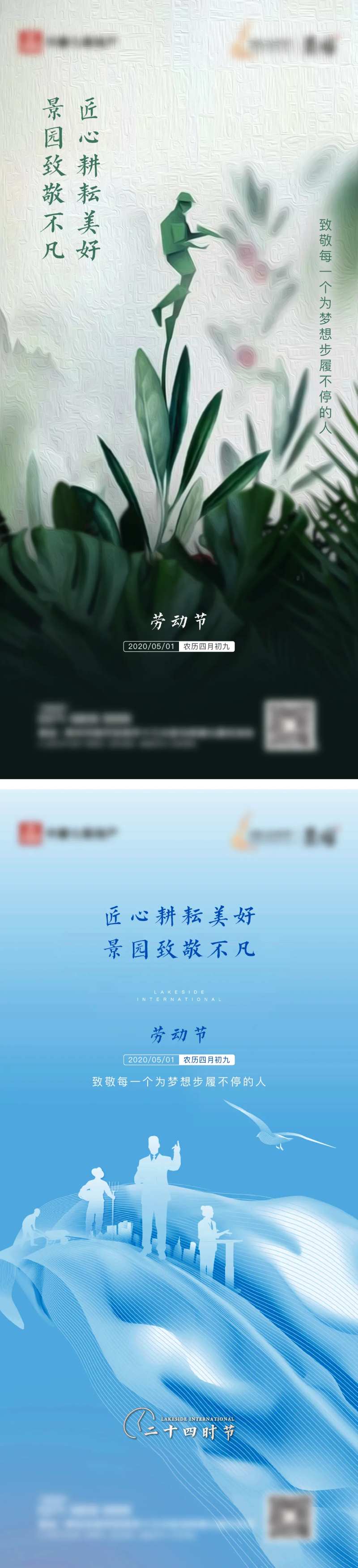 海报地产公历节日劳动节 -采灵感-cailinggan.com