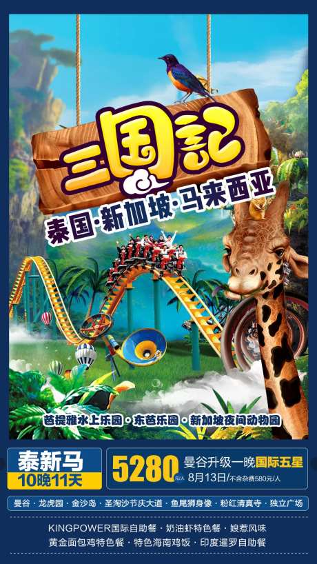 三国记海报-采灵感-https://www.cailinggan.com/