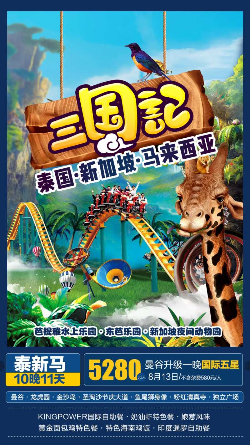 三国记海报-采灵感-cailinggan.com