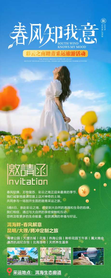 春风知我意-采灵感-https://www.cailinggan.com/