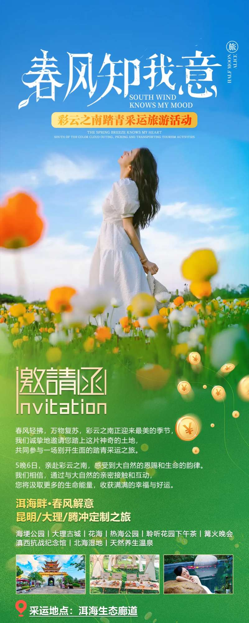 春风知我意-采灵感-cailinggan.com