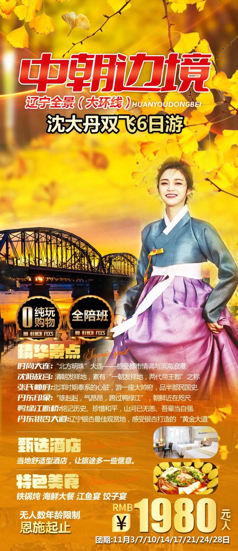 中朝边境-采灵感-cailinggan.com