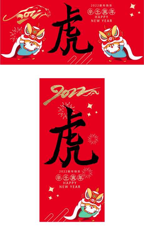 虎年大吉海报-采灵感-https://www.cailinggan.com/