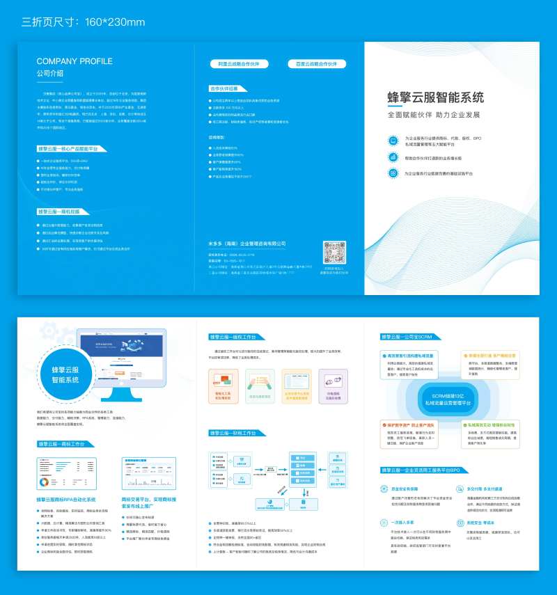 云服务智能三折页-采灵感-cailinggan.com