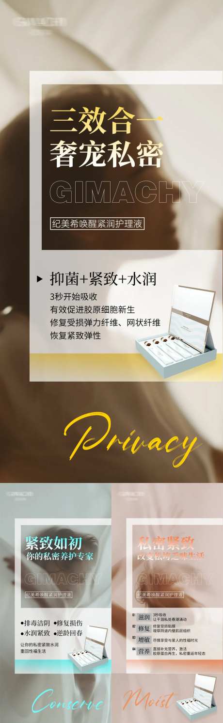 私护女性产品活动系列海报-采灵感-https://www.cailinggan.com/