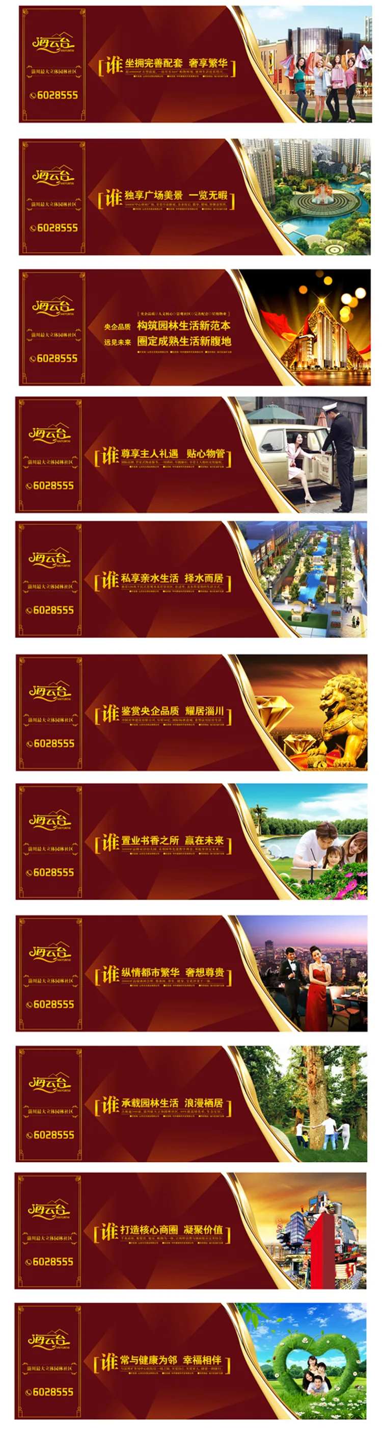 地产围挡户外广告展板-采灵感-cailinggan.com