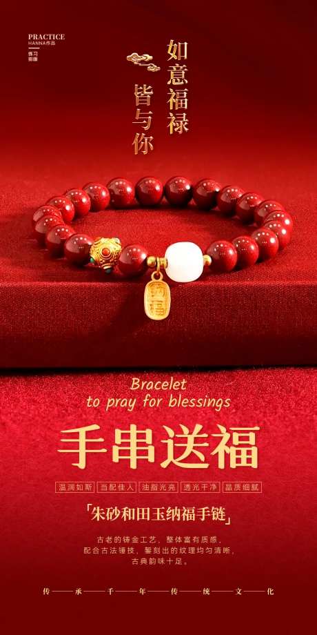 手串海报-采灵感-https://www.cailinggan.com/