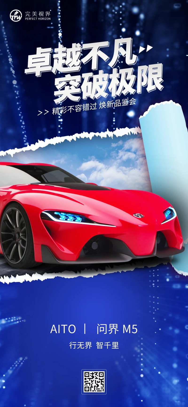 3D撕纸风汽车行业营销海报-采灵感-cailinggan.com