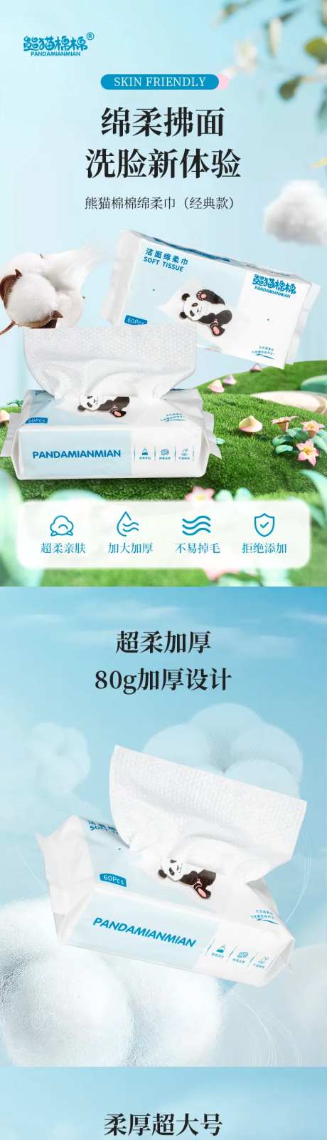 绵柔巾洗脸巾详情页-采灵感-https://www.cailinggan.com/