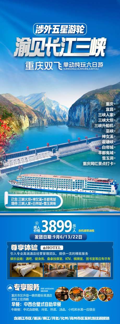 重庆三峡游轮旅游长图-采灵感-https://www.cailinggan.com/