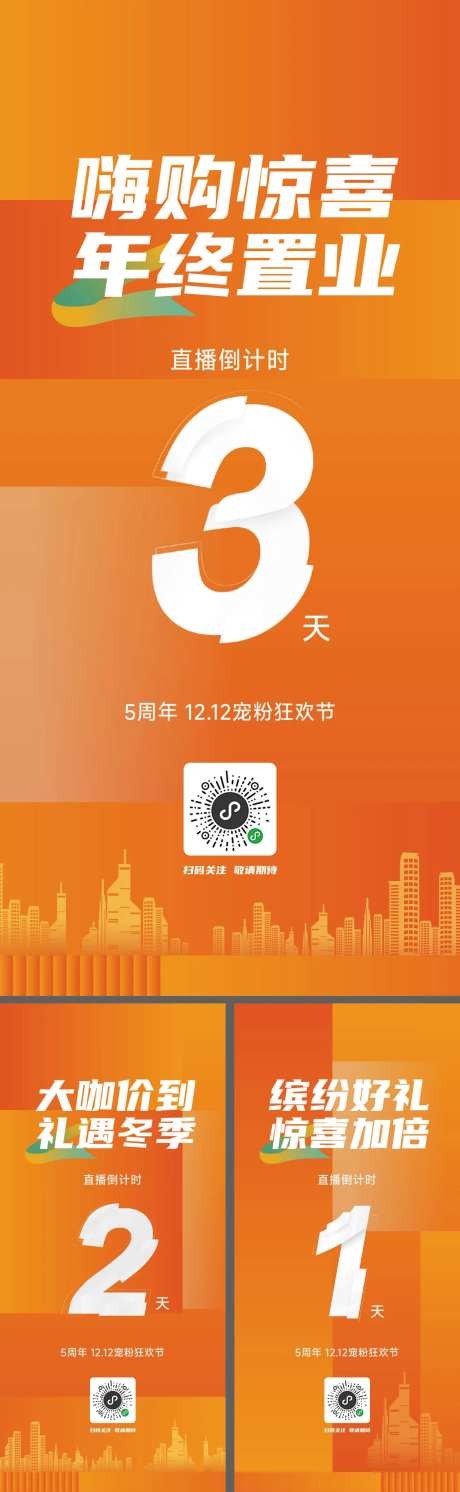 房地产年终置业直播倒计时海报-采灵感-https://www.cailinggan.com/