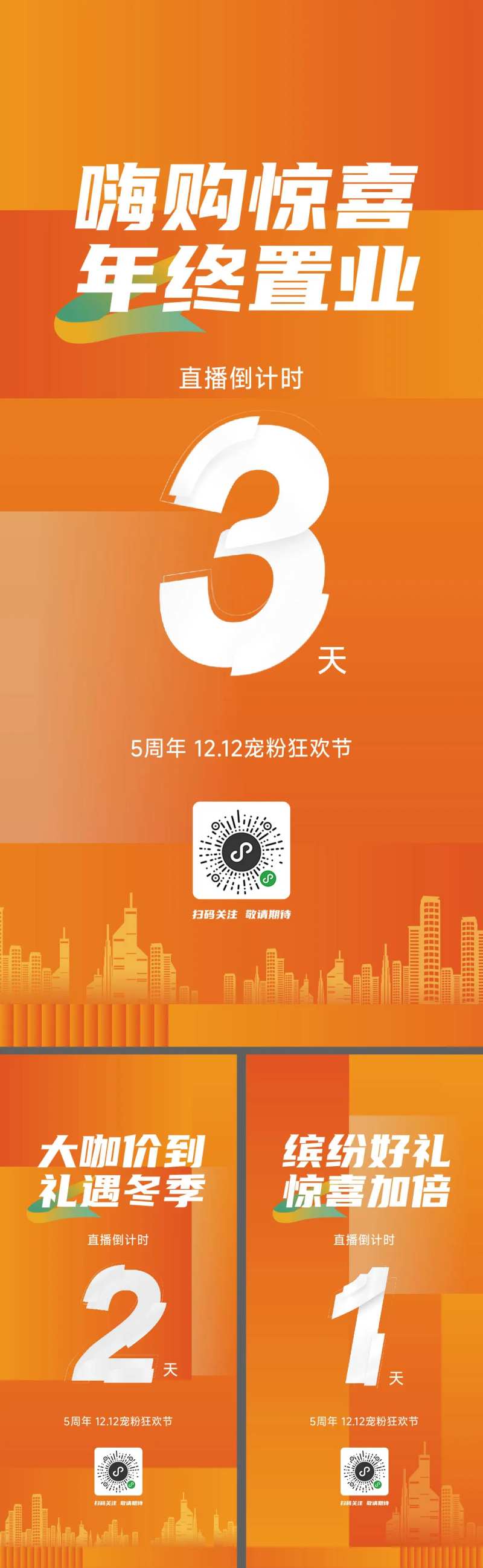 房地产年终置业直播倒计时海报-采灵感-cailinggan.com