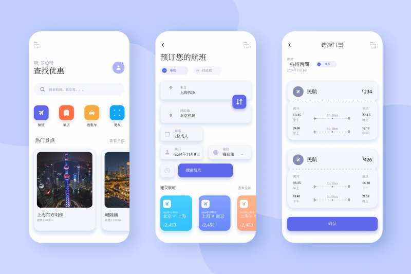 航班小程序UI界面设计-采灵感-cailinggan.com