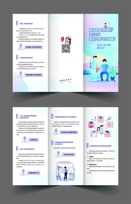 疫苗三折页-采灵感-https://www.cailinggan.com/