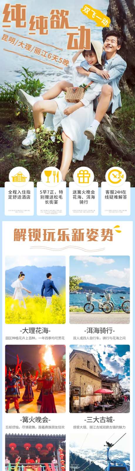 电商云南昆明大理丽江6天5晚详情页-采灵感-https://www.cailinggan.com/