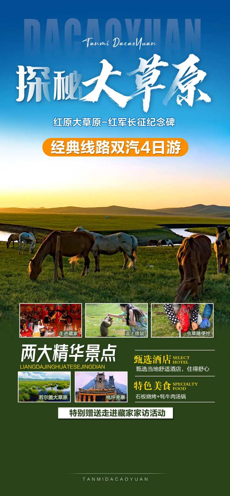 九寨沟旅游海报-采灵感-cailinggan.com