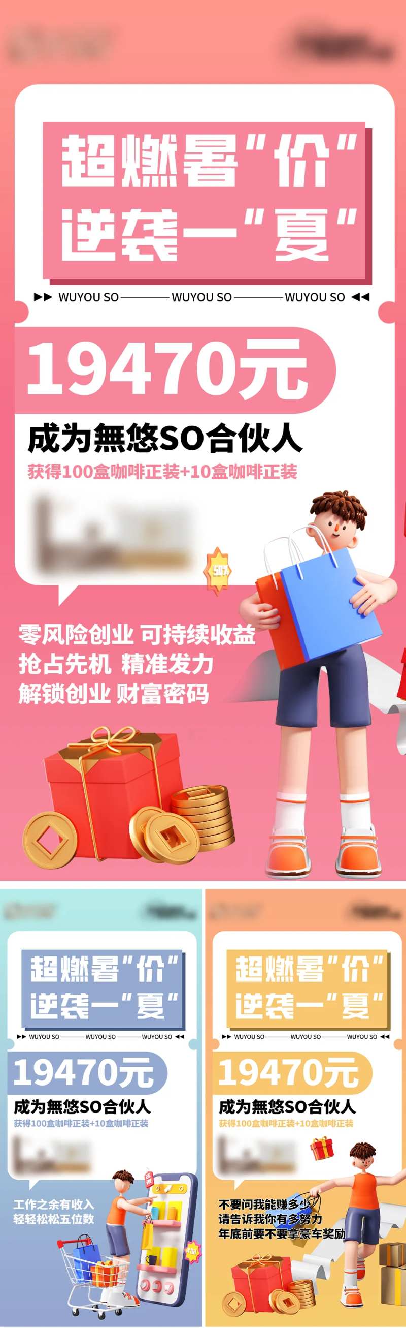 合伙人系列海报-采灵感-cailinggan.com