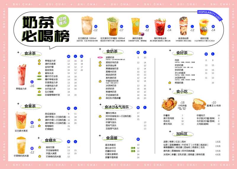 奶茶点单菜单-采灵感-cailinggan.com