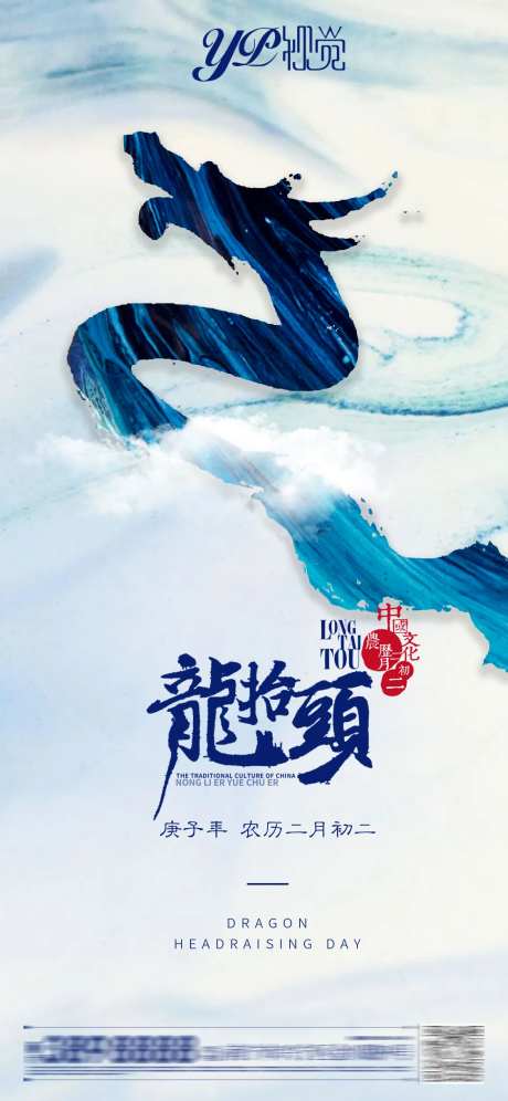 地产龙抬头海报-采灵感-https://www.cailinggan.com/