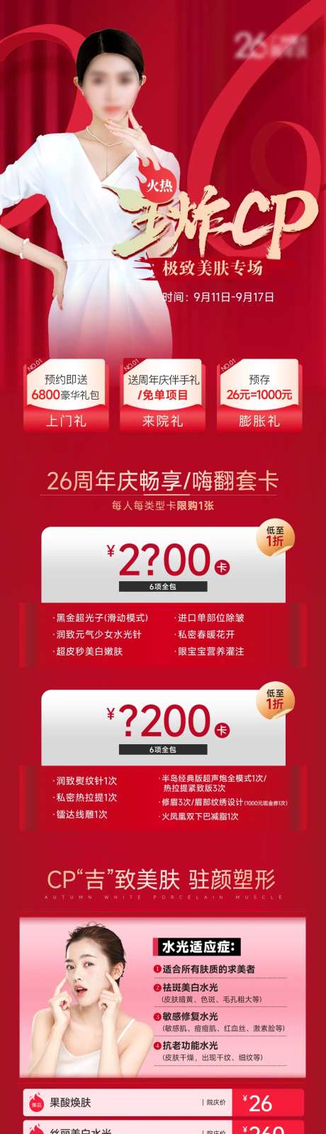 王炸美肤专场 -采灵感-https://www.cailinggan.com/