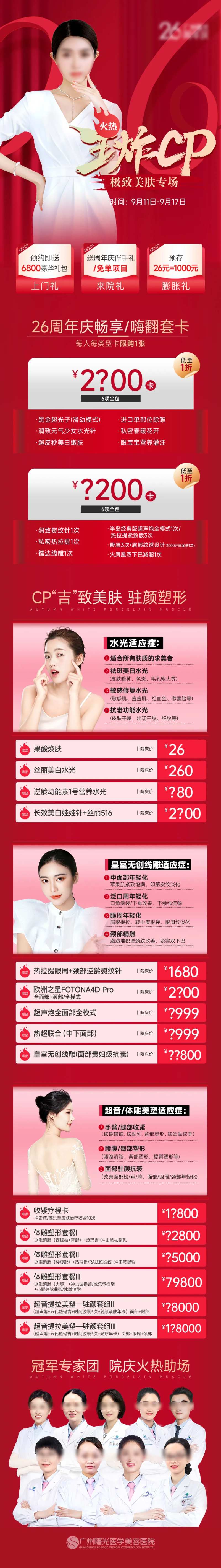 王炸美肤专场 -采灵感-cailinggan.com