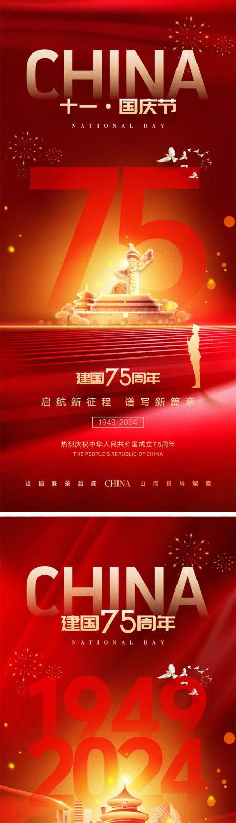 十一国庆节宣传海报-采灵感-https://www.cailinggan.com/