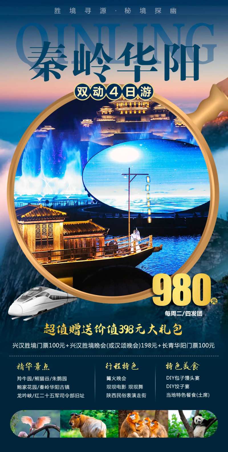 秦岭华阳双动4日-采灵感-cailinggan.com