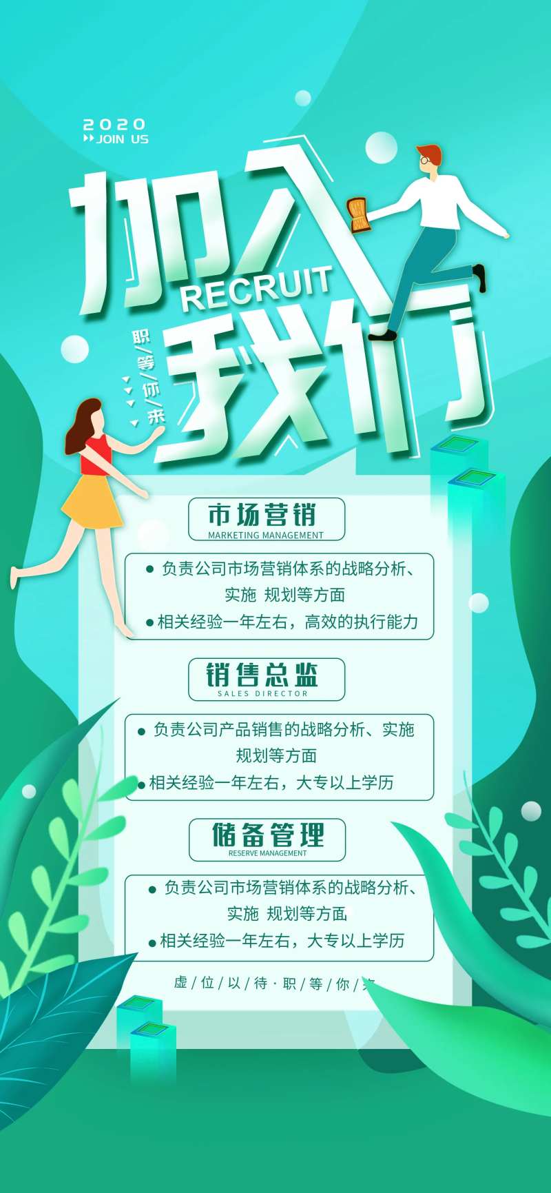 线上招聘海报-采灵感-cailinggan.com