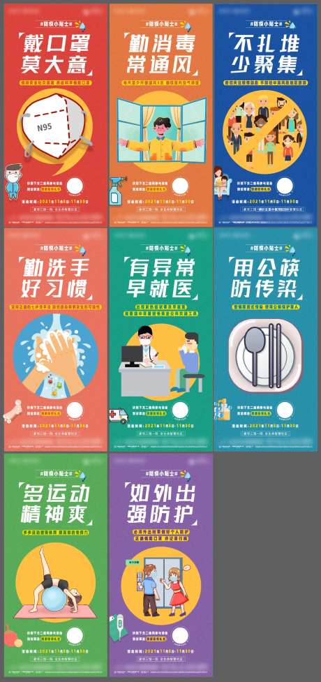 防疫健康温馨提示系列海报-采灵感-https://www.cailinggan.com/