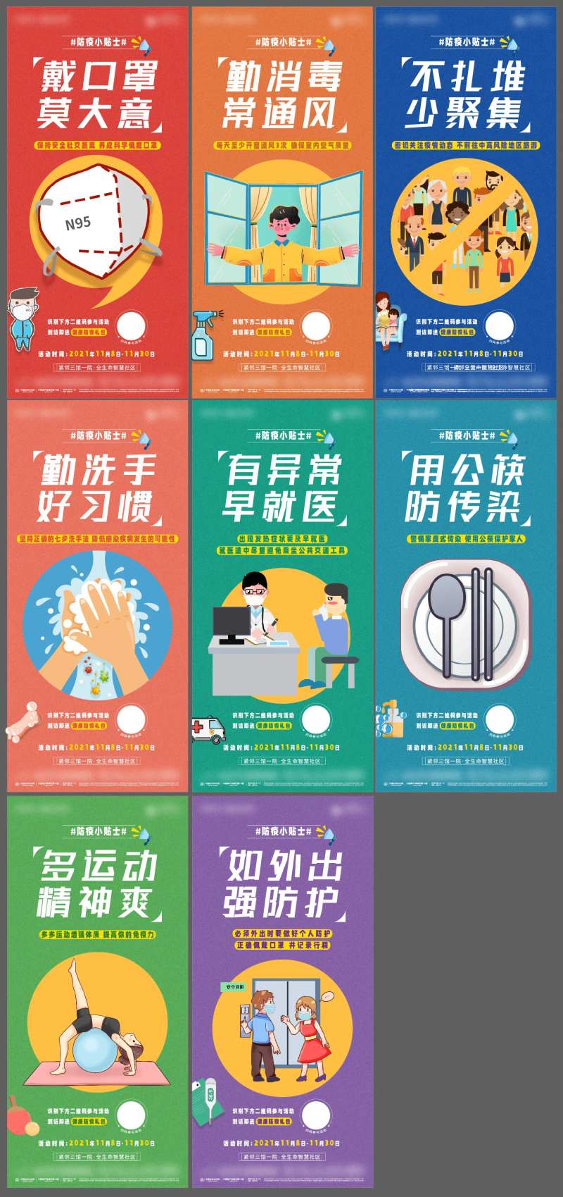 防疫健康温馨提示系列海报-采灵感-cailinggan.com