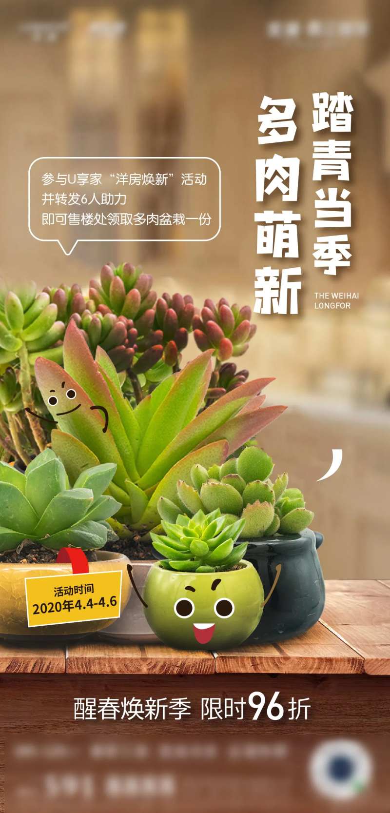 地产春季多肉活动海报-采灵感-cailinggan.com