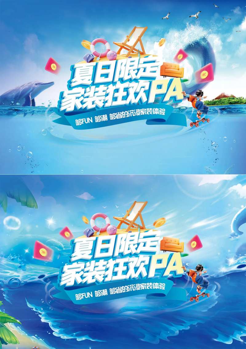 活动背景板 夏日限定-采灵感-cailinggan.com