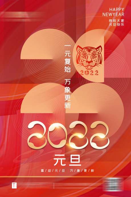 2020元旦虎年海报-采灵感-https://www.cailinggan.com/