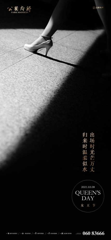 高端女王节海报-采灵感-https://www.cailinggan.com/