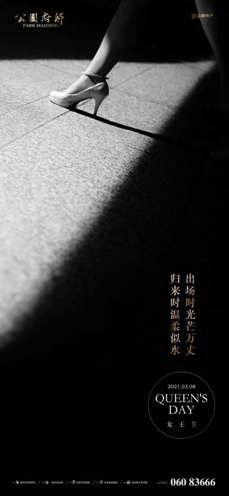 高端女王节海报-采灵感-cailinggan.com