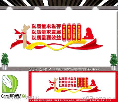 车间质量宣传标语文化墙-采灵感-https://www.cailinggan.com/