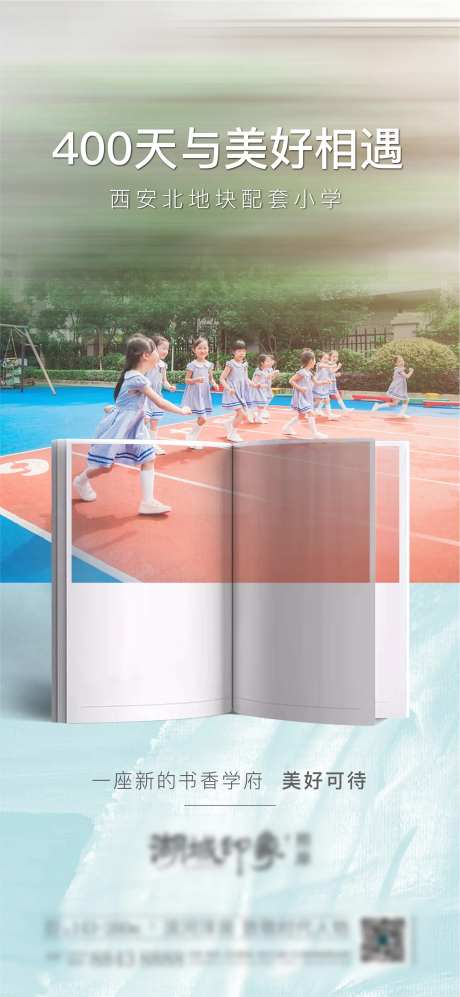 小学地产学区教育儿童节书本对比海报-采灵感-https://www.cailinggan.com/